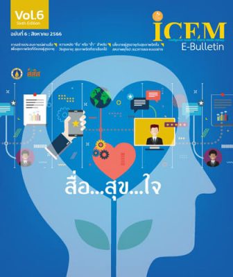 Cover-EBulletin-ICEM06