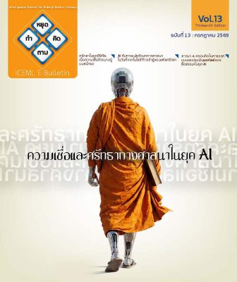 Cover-EBulletin-ICEM13