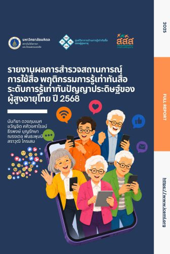 ResearchReport-2025-Media-AILiteracy